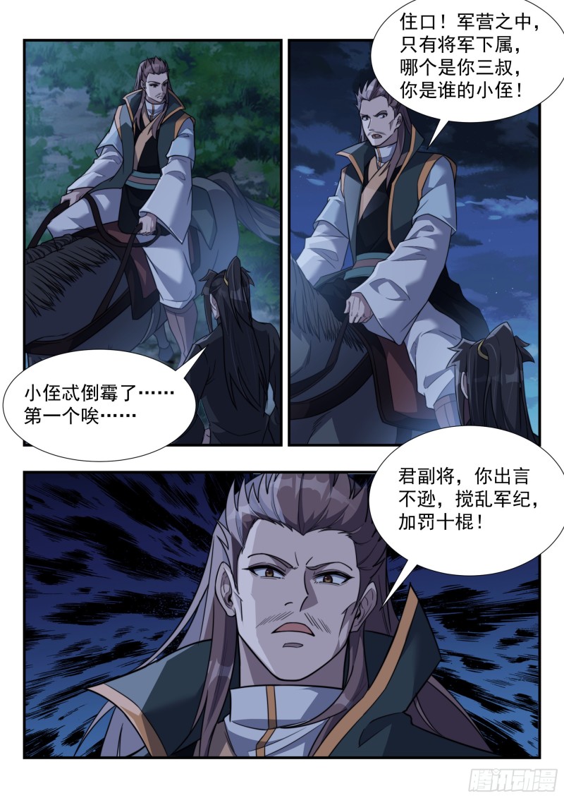 毒瘤做先锋-第154话