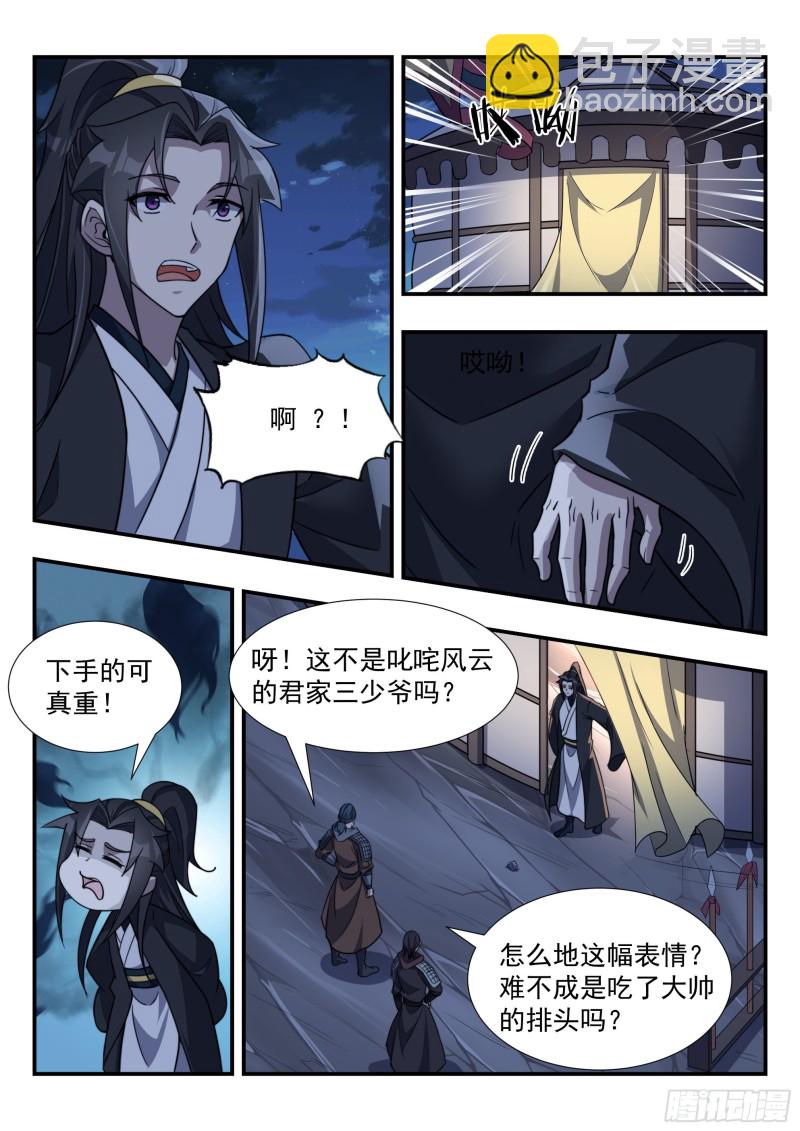 毒瘤做先锋-第154话