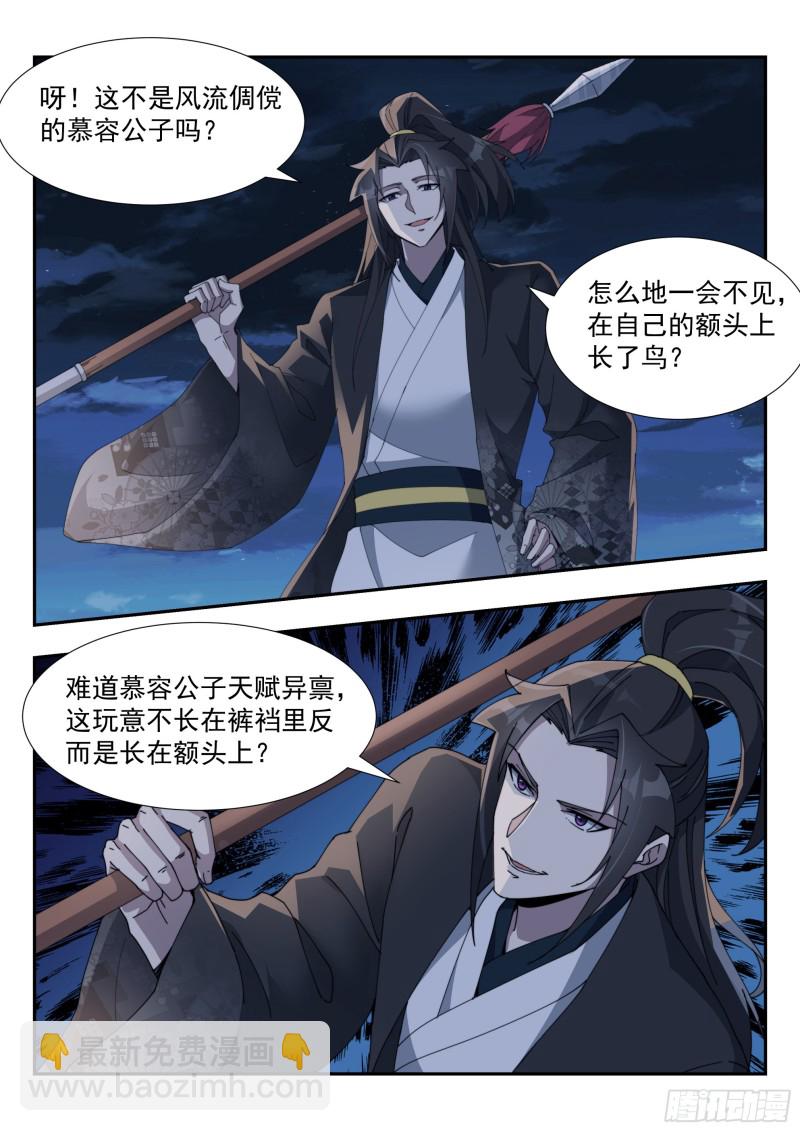 毒瘤做先锋-第154话