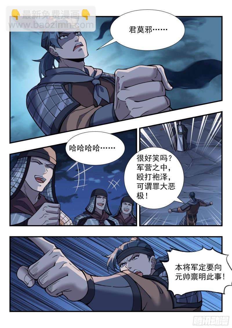 毒瘤做先锋-第154话