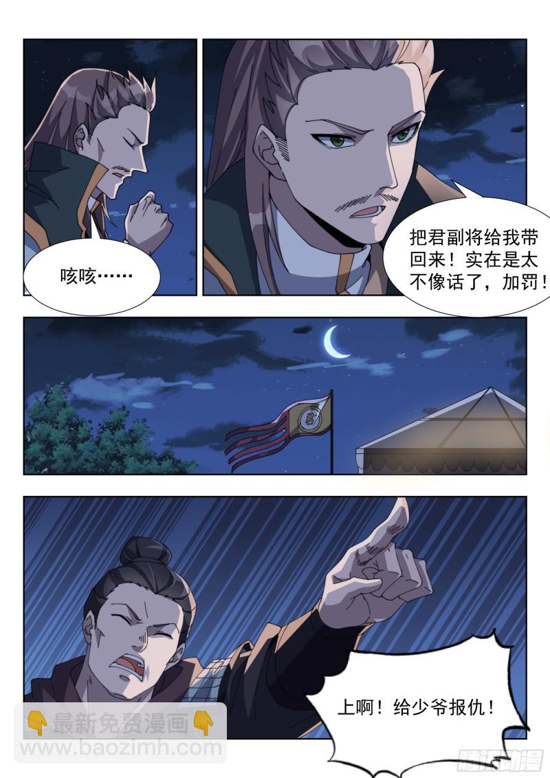 毒瘤做先锋-第154话
