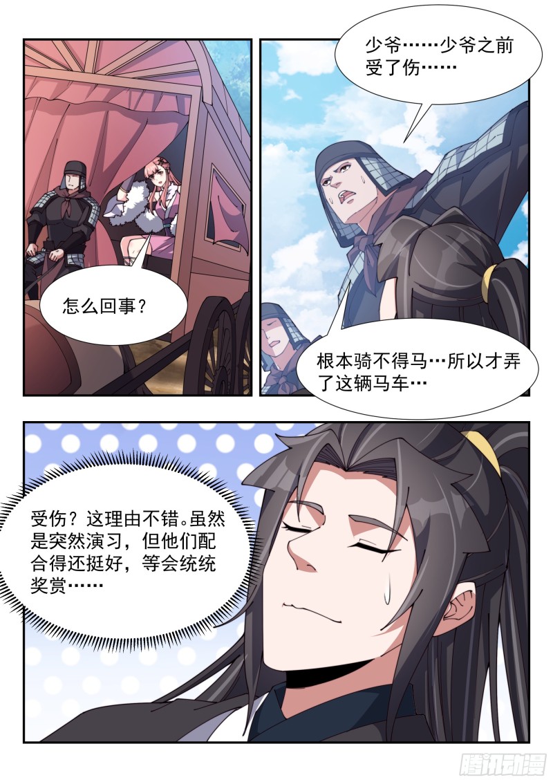 鸠占鹊巢-第156话