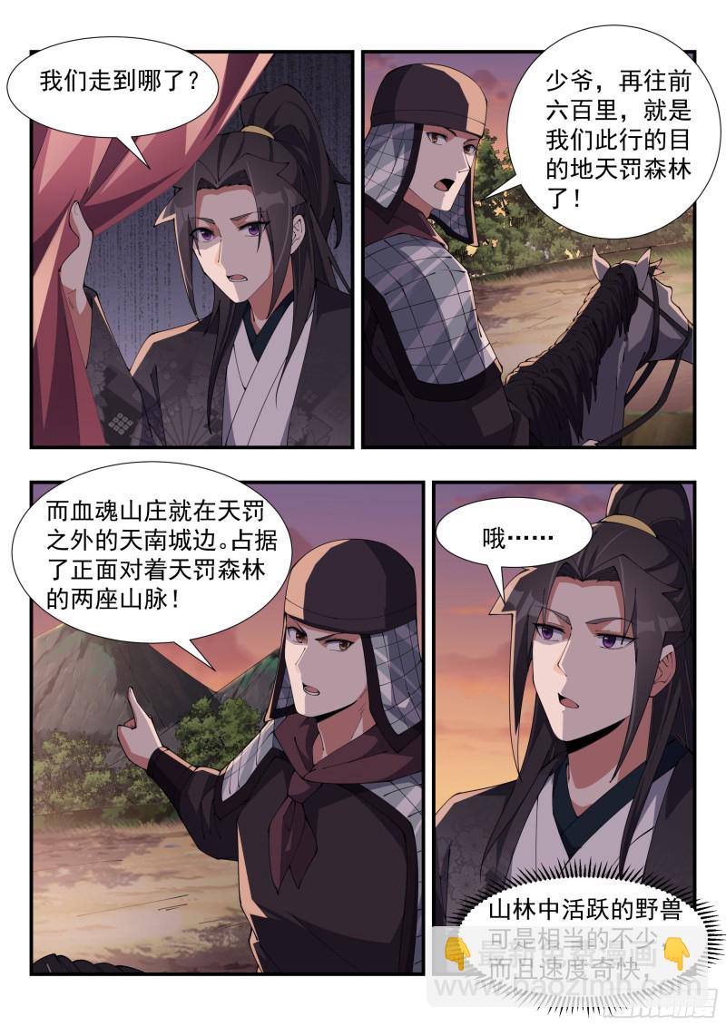 鸠占鹊巢-第156话