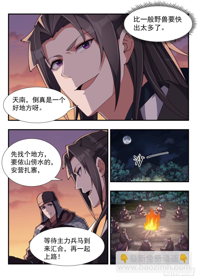 鸠占鹊巢-第156话