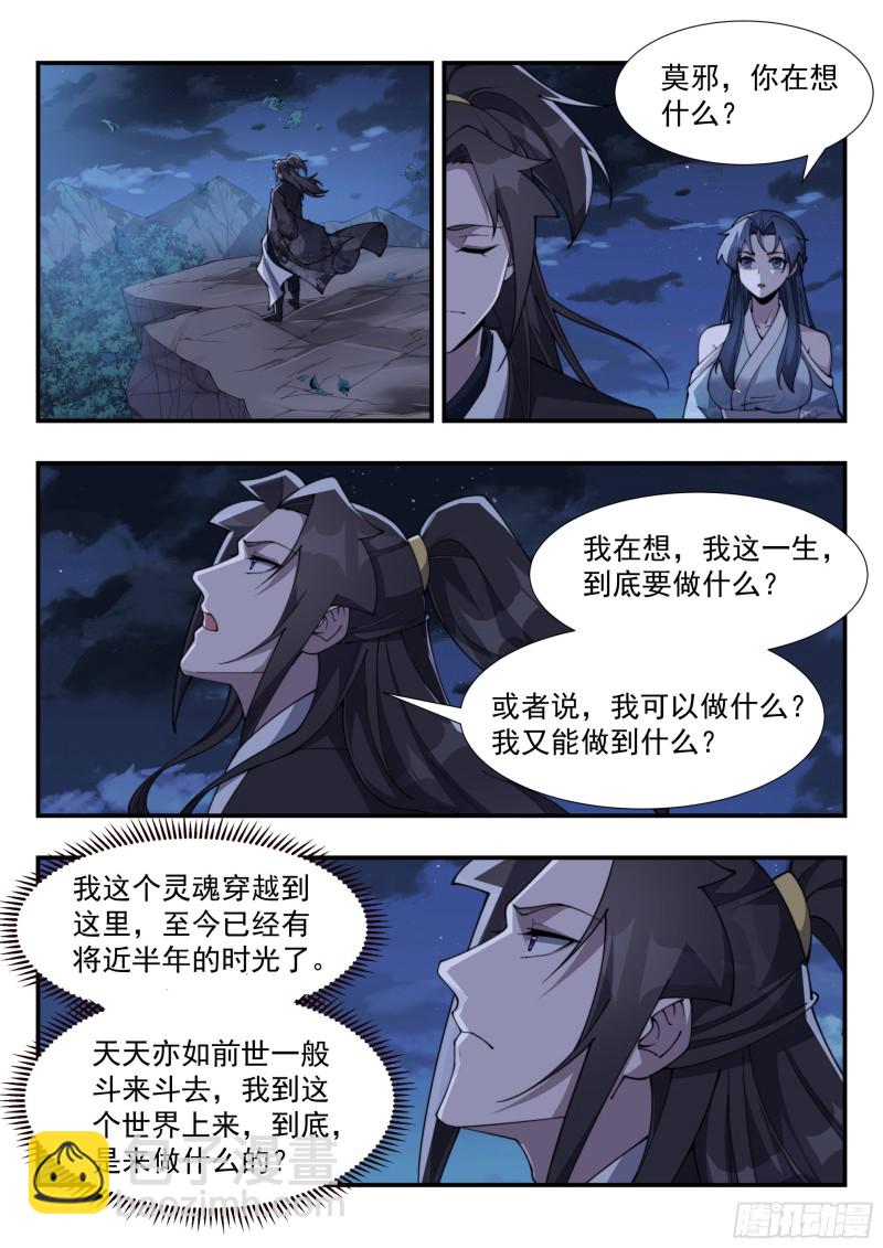 鸠占鹊巢-第156话