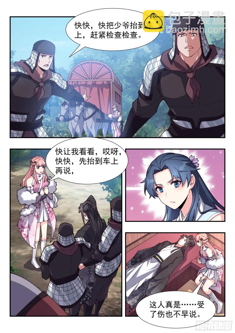 鸠占鹊巢-第156话