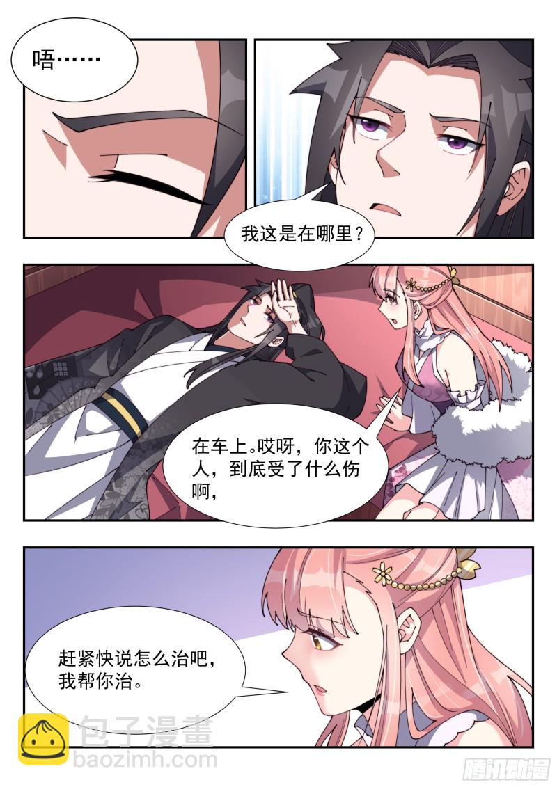 鸠占鹊巢-第156话