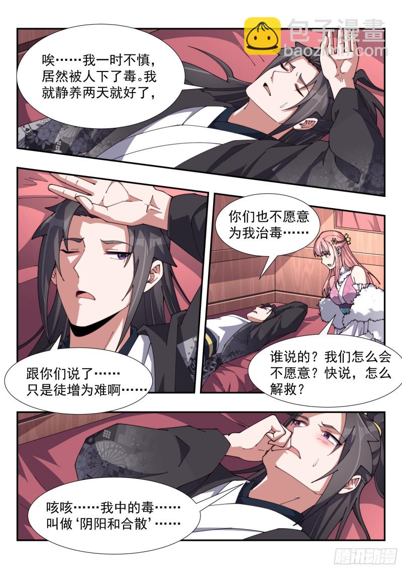 鸠占鹊巢-第156话