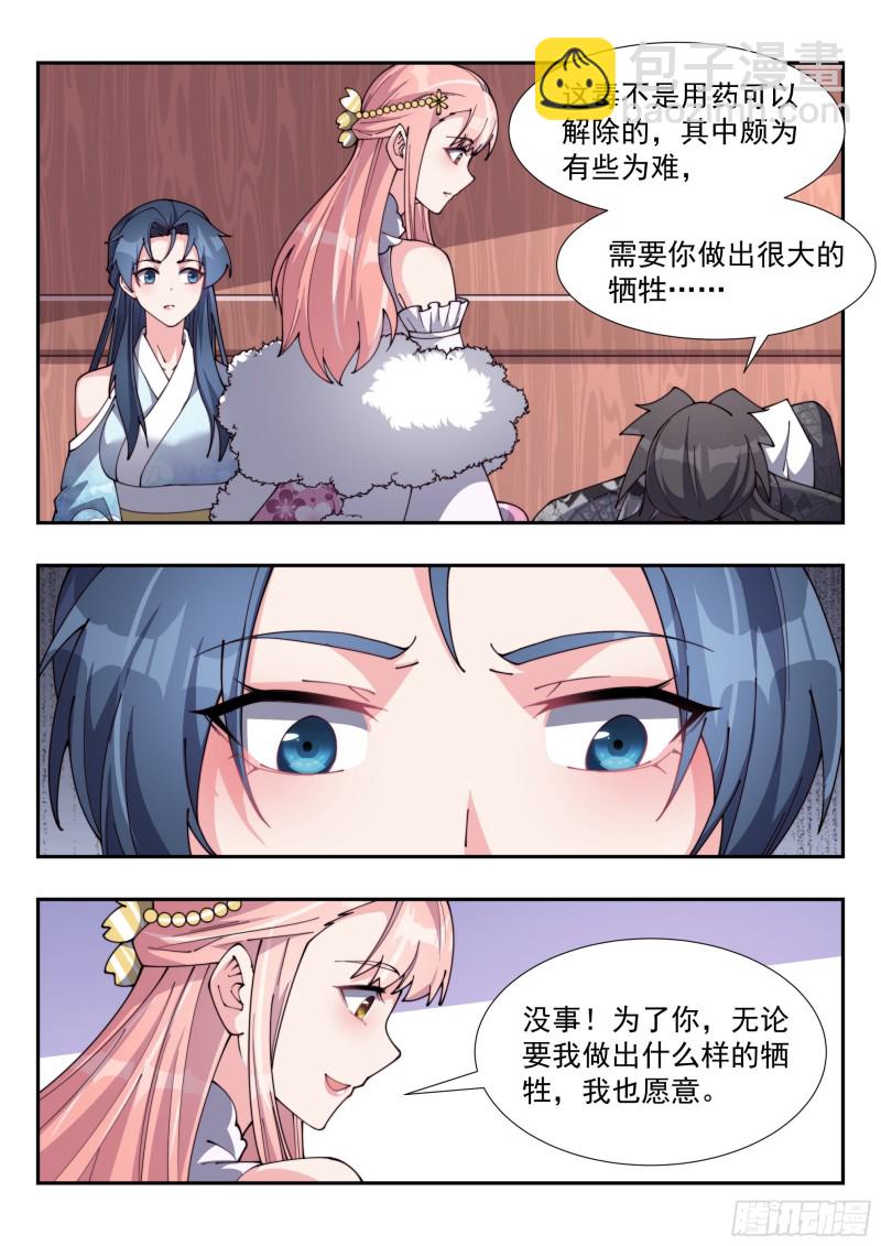 鸠占鹊巢-第156话