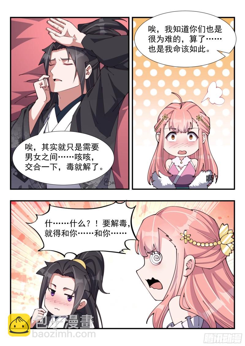 鸠占鹊巢-第156话