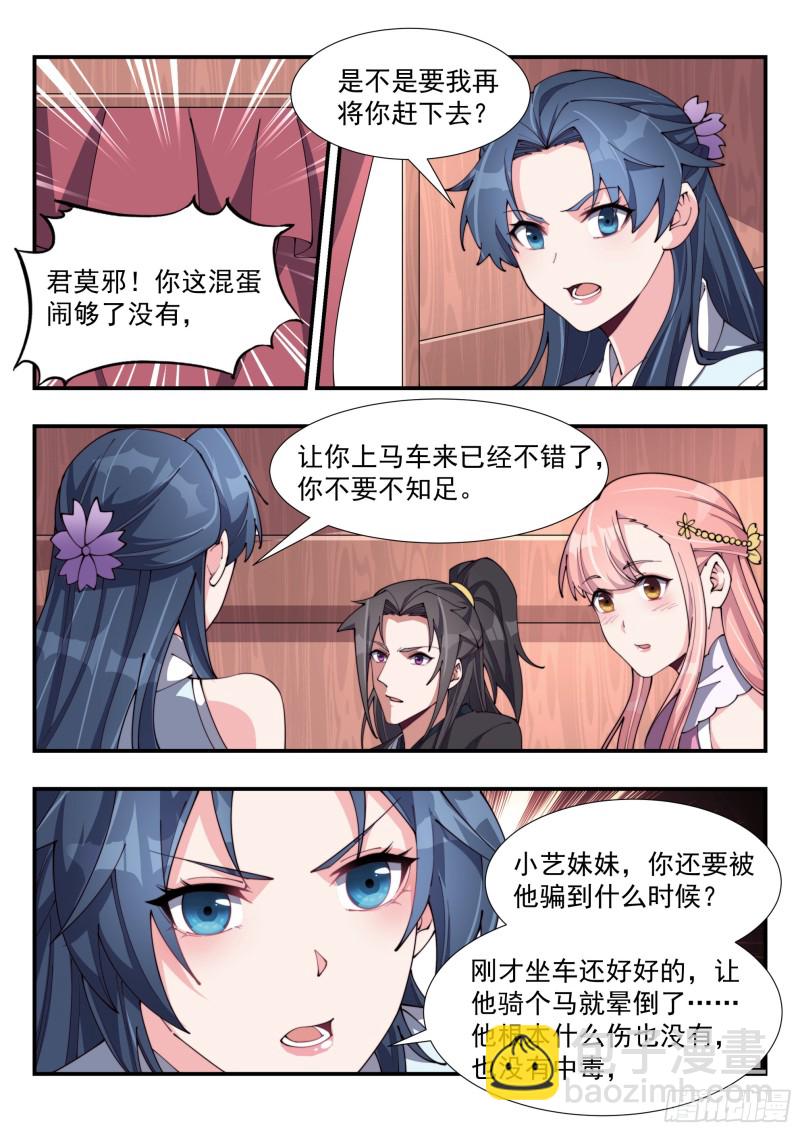 鸠占鹊巢-第156话