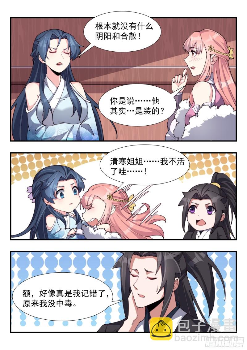 鸠占鹊巢-第156话
