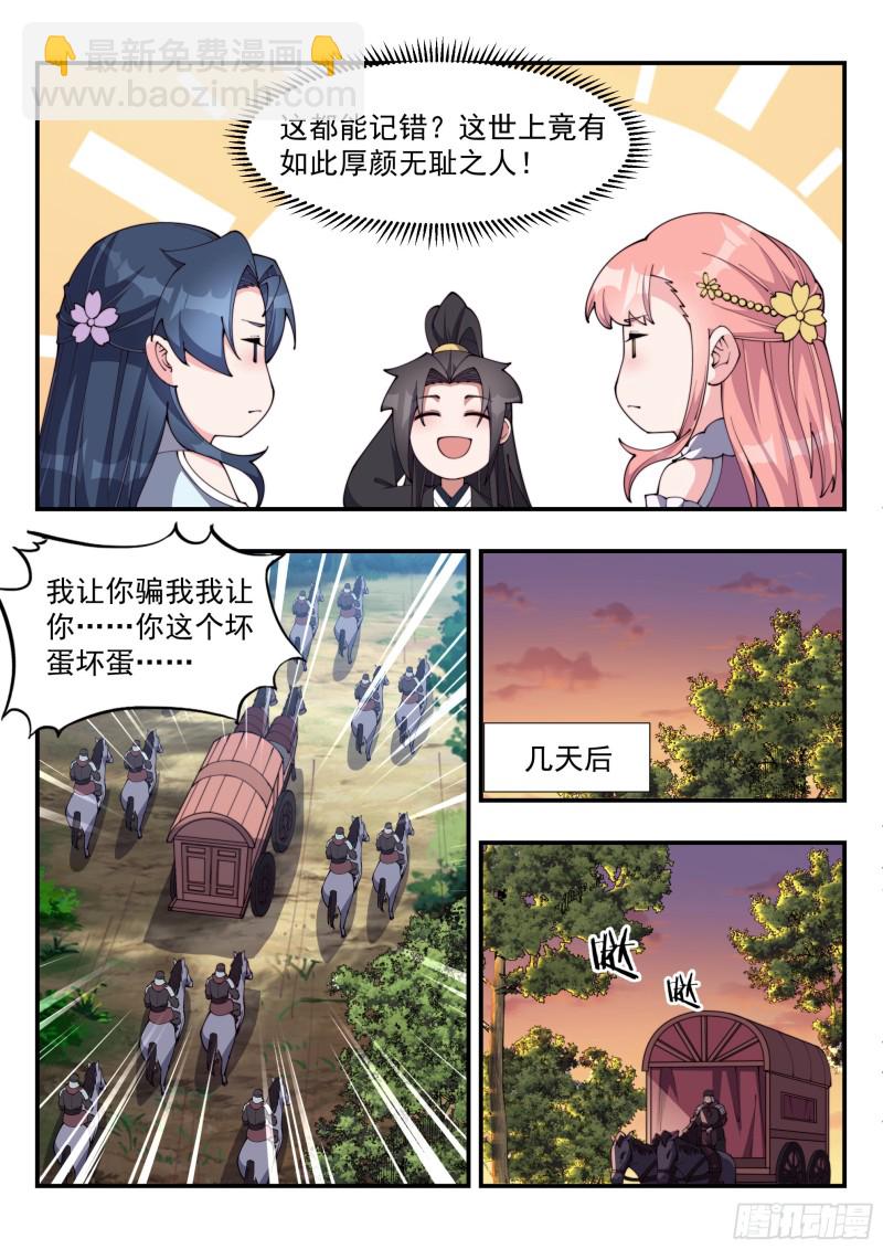 鸠占鹊巢-第156话