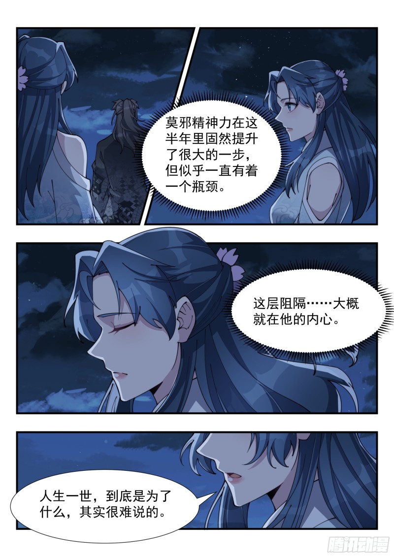 但求无愧于心-第158话