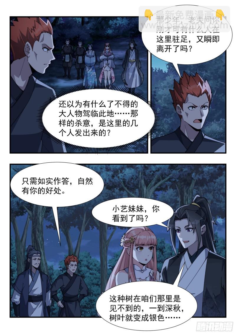 但求无愧于心-第158话