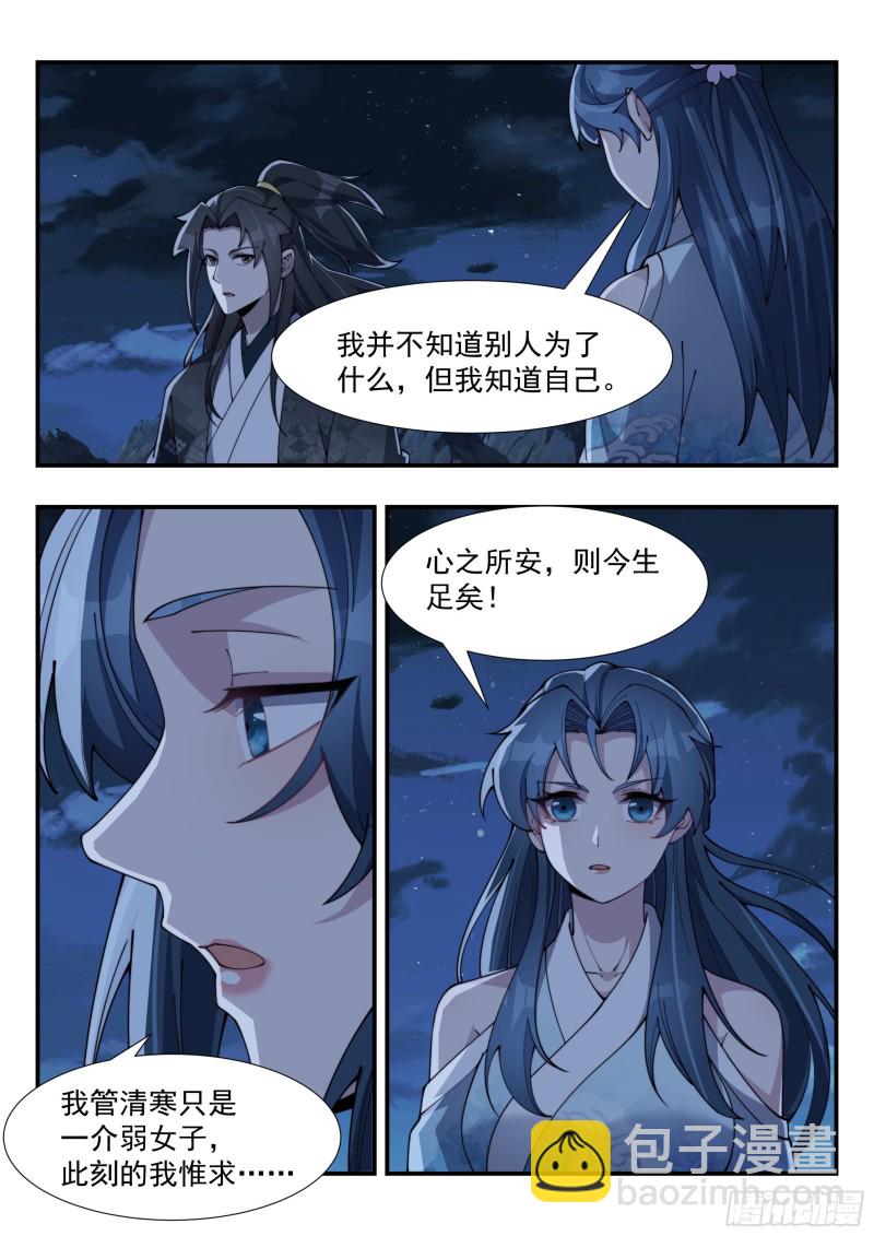 但求无愧于心-第158话