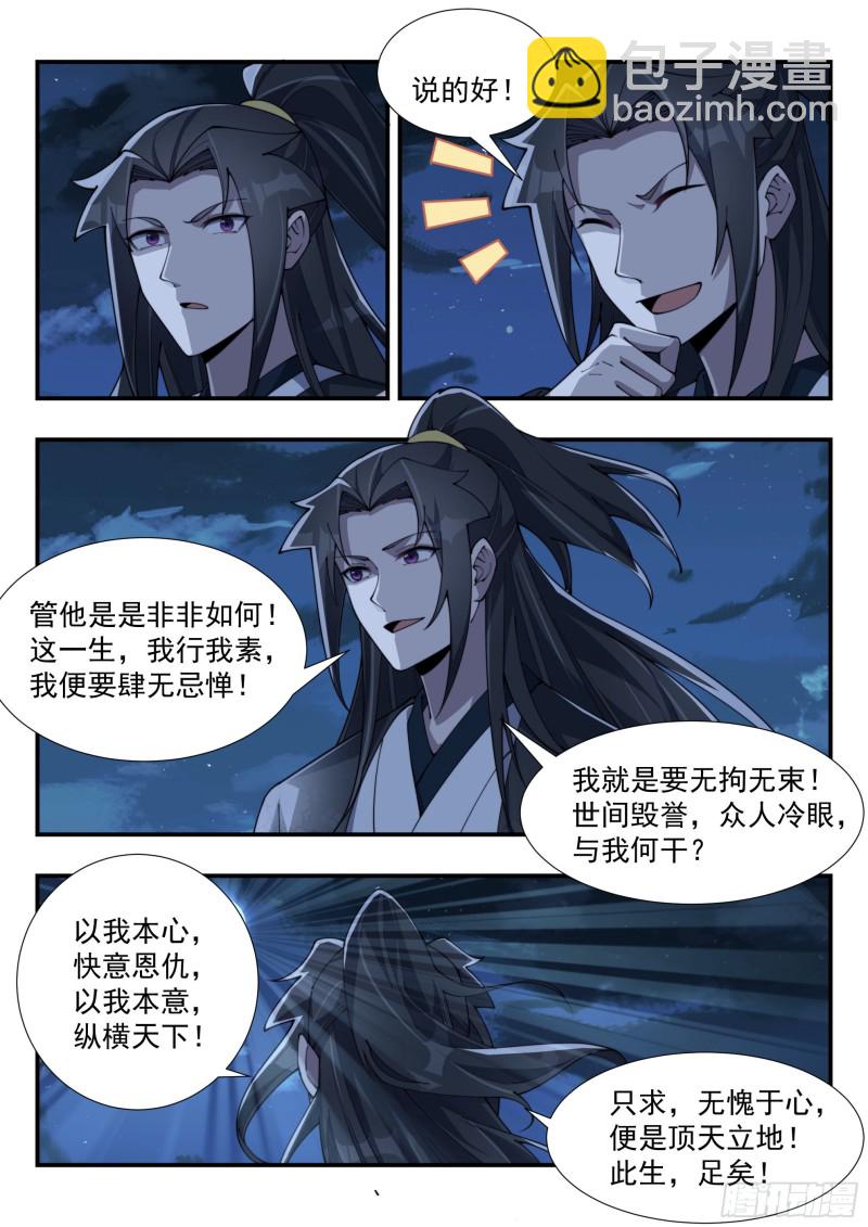 但求无愧于心-第158话