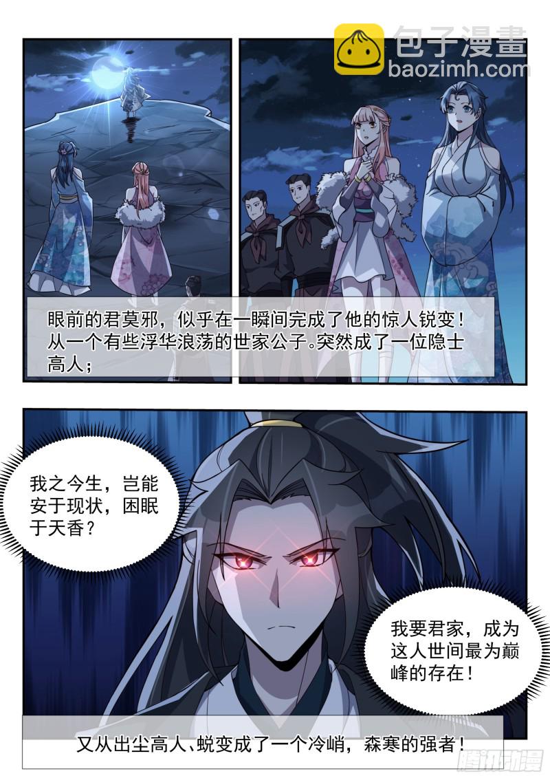 但求无愧于心-第158话