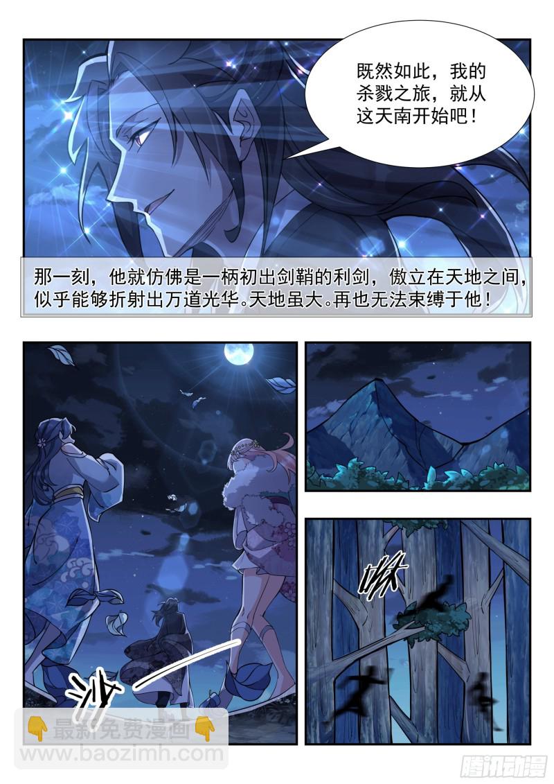 但求无愧于心-第158话