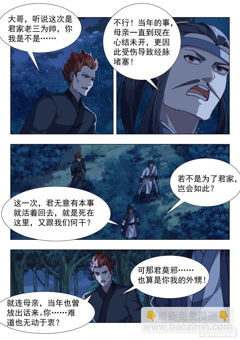 但求无愧于心-第158话