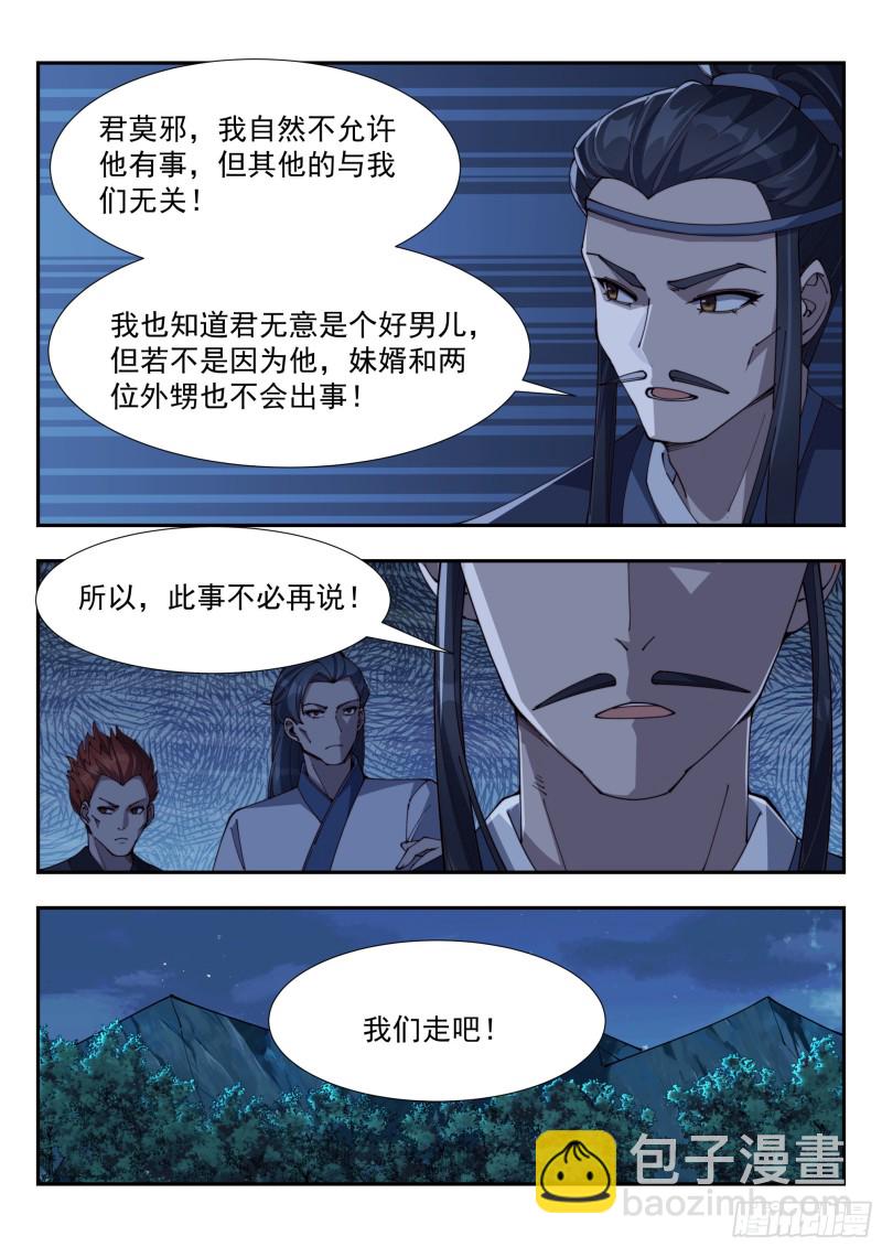 但求无愧于心-第158话