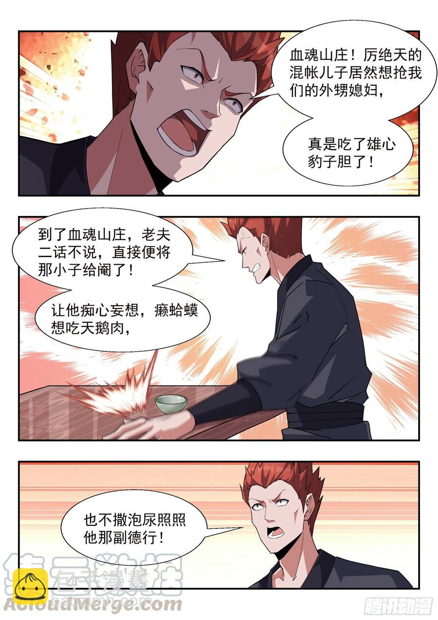 君莫邪！你竟敢打舅舅！-第160话