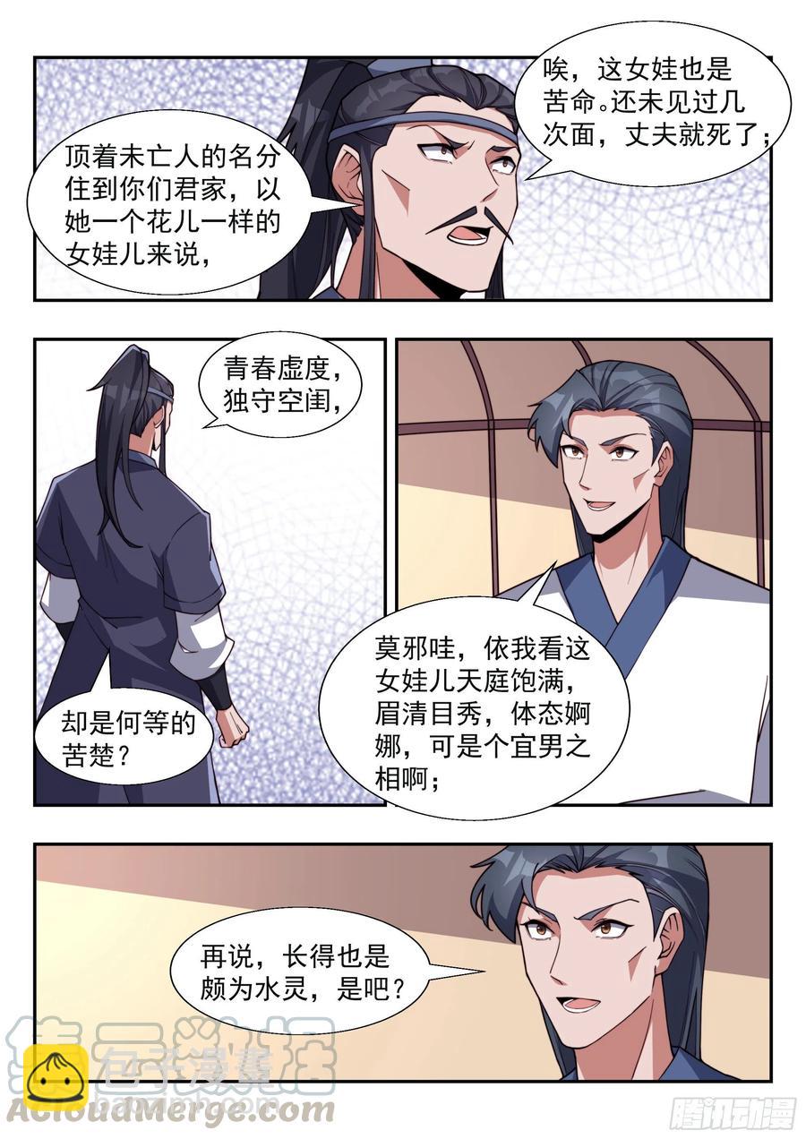 君莫邪！你竟敢打舅舅！-第160话