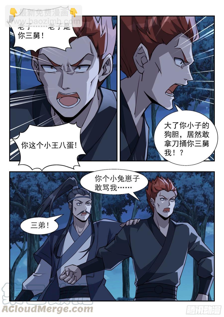 君莫邪！你竟敢打舅舅！-第160话