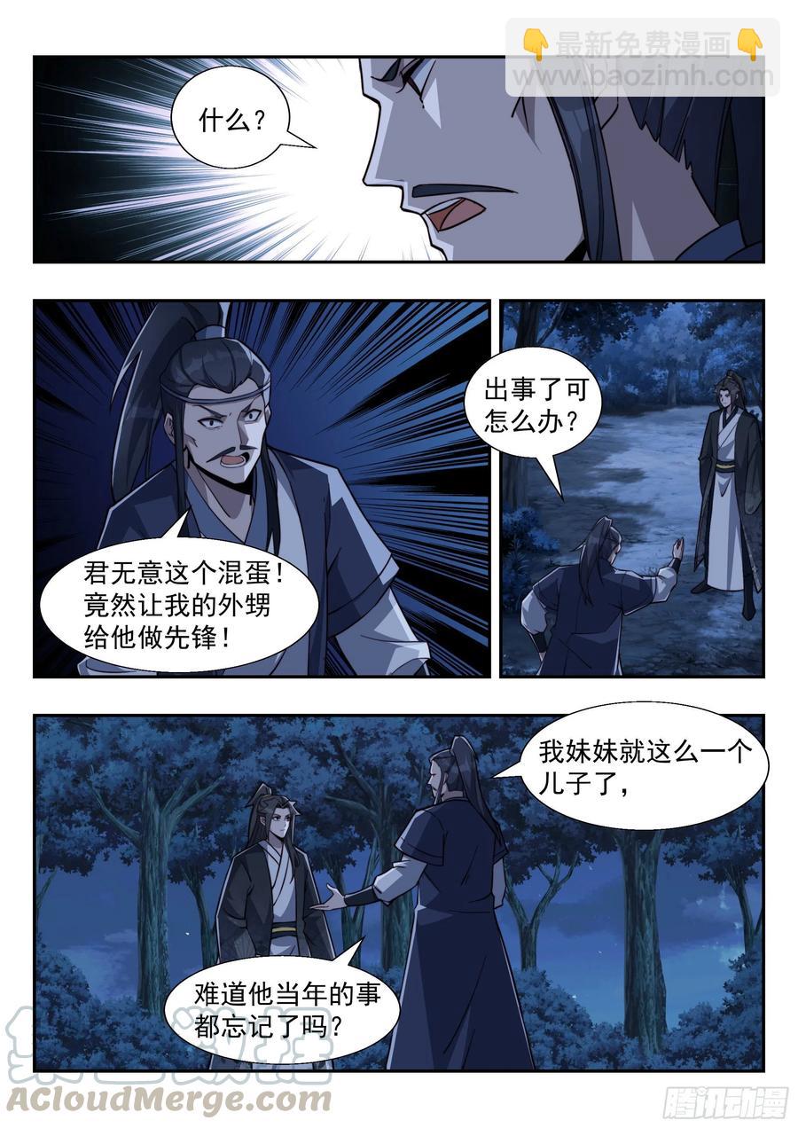 君莫邪！你竟敢打舅舅！-第160话