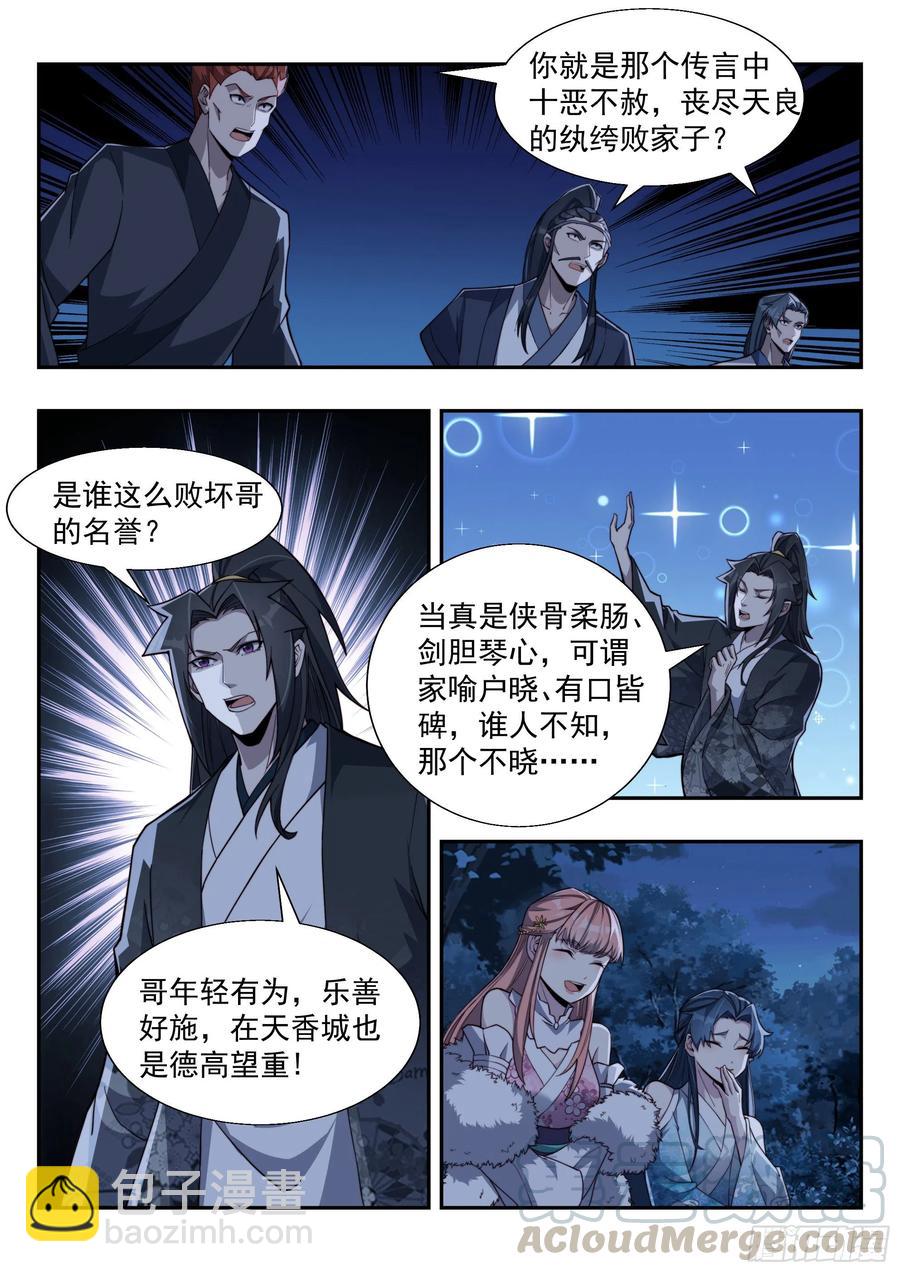 君莫邪！你竟敢打舅舅！-第160话