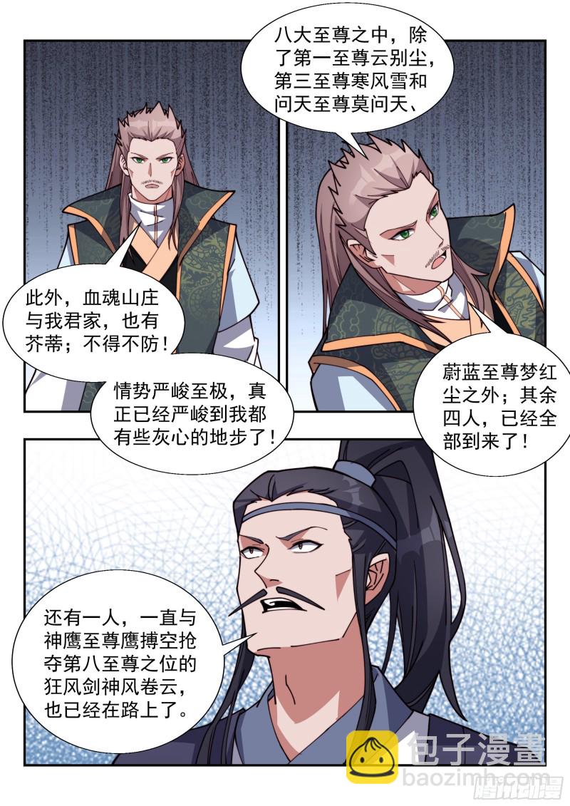 情势严峻-第162话