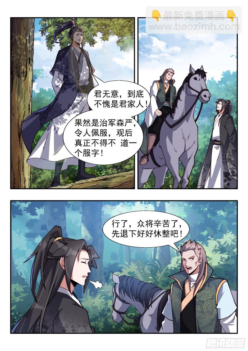 情势严峻-第162话