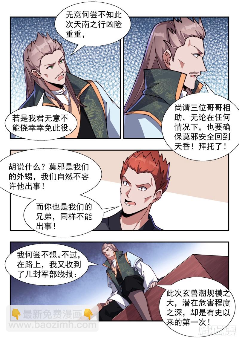 情势严峻-第162话