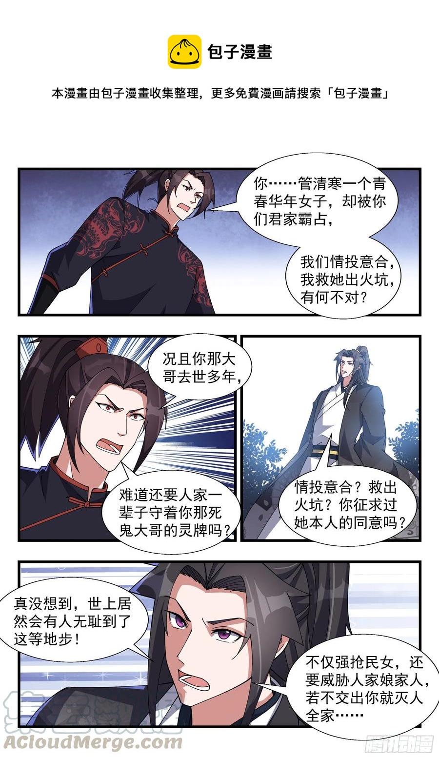 强横的天罚第一人！-第164话