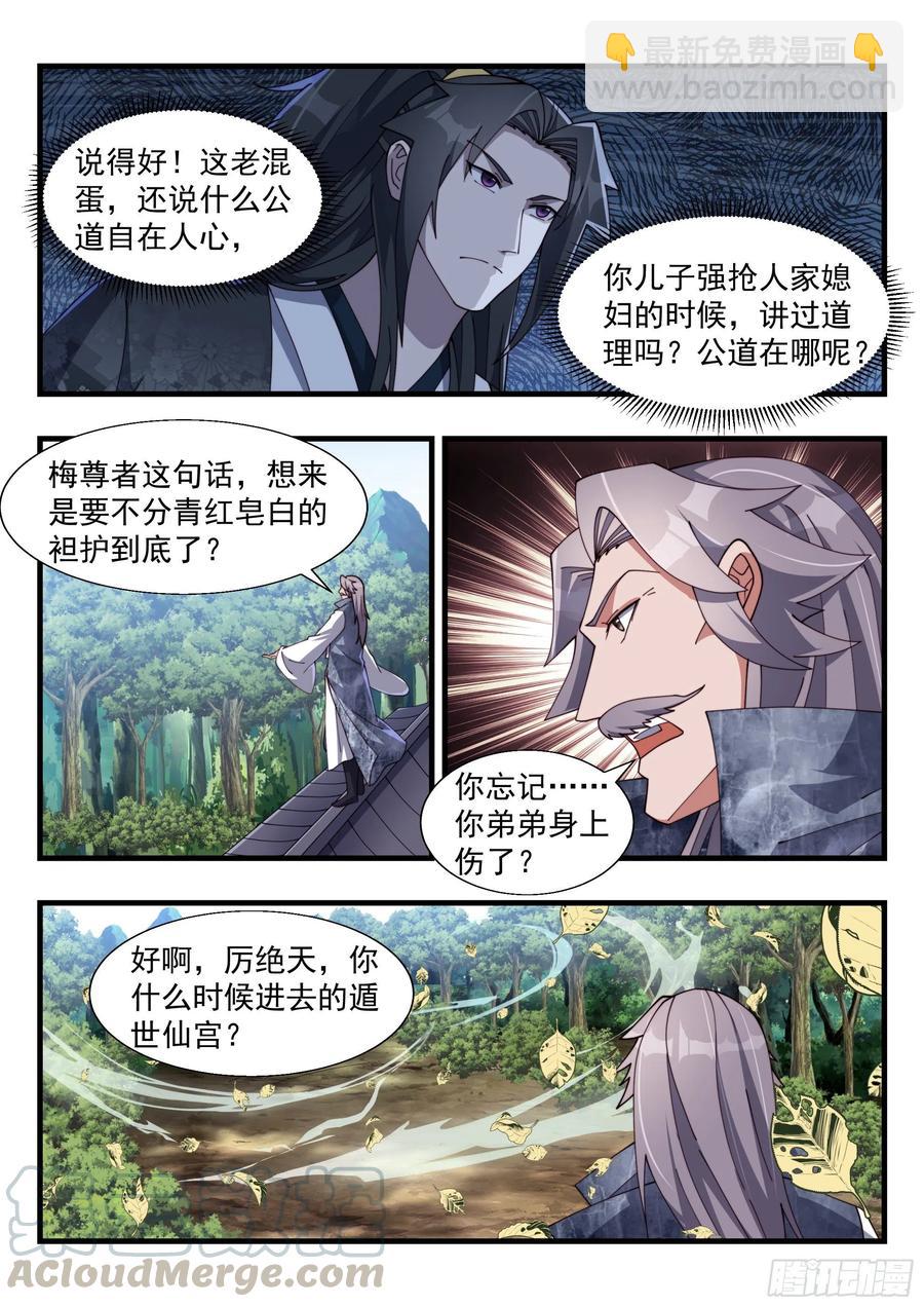 强横的天罚第一人！-第164话