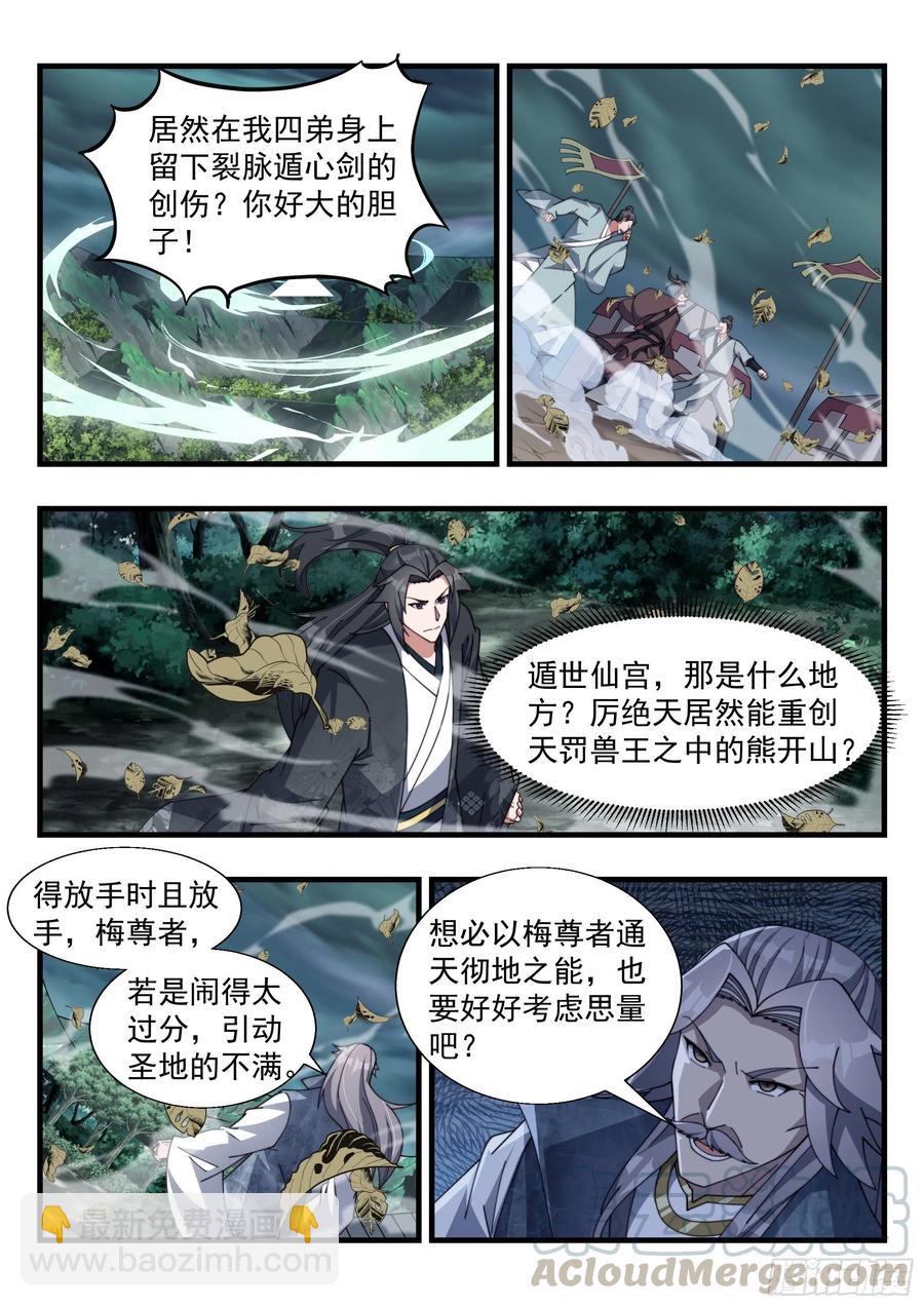 强横的天罚第一人！-第164话