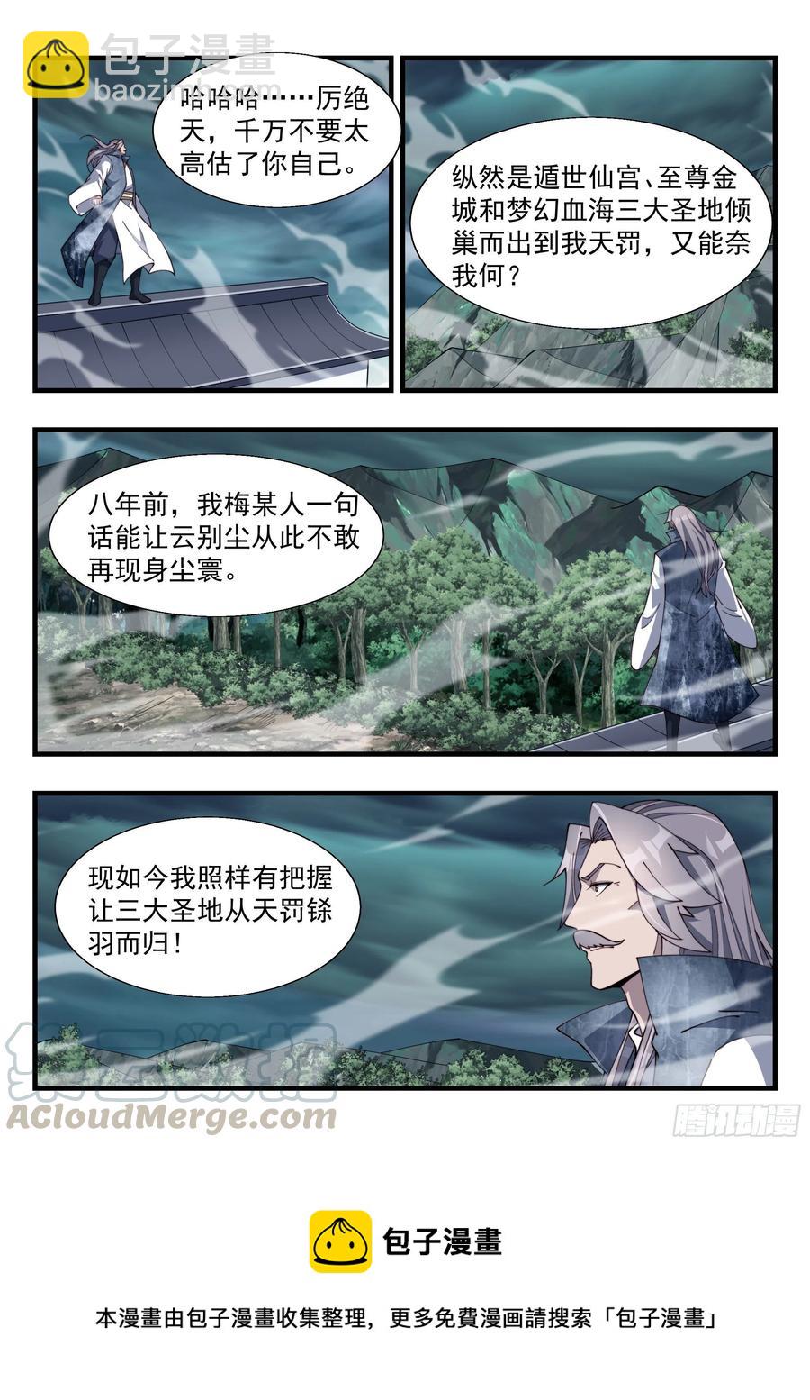 强横的天罚第一人！-第164话