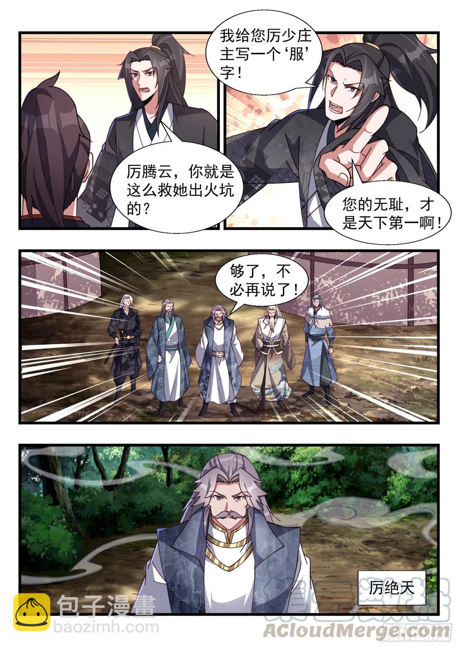 强横的天罚第一人！-第164话