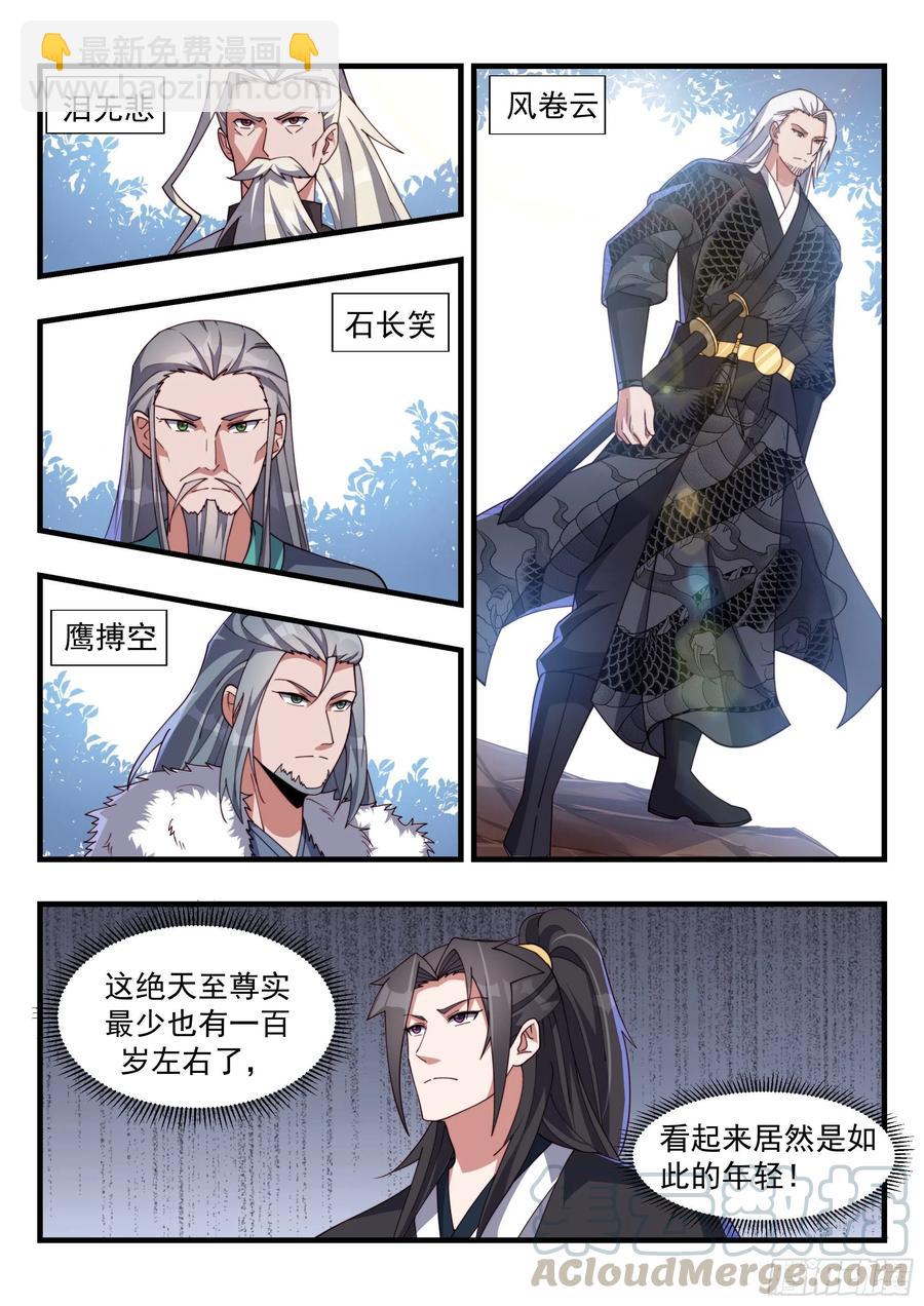 强横的天罚第一人！-第164话
