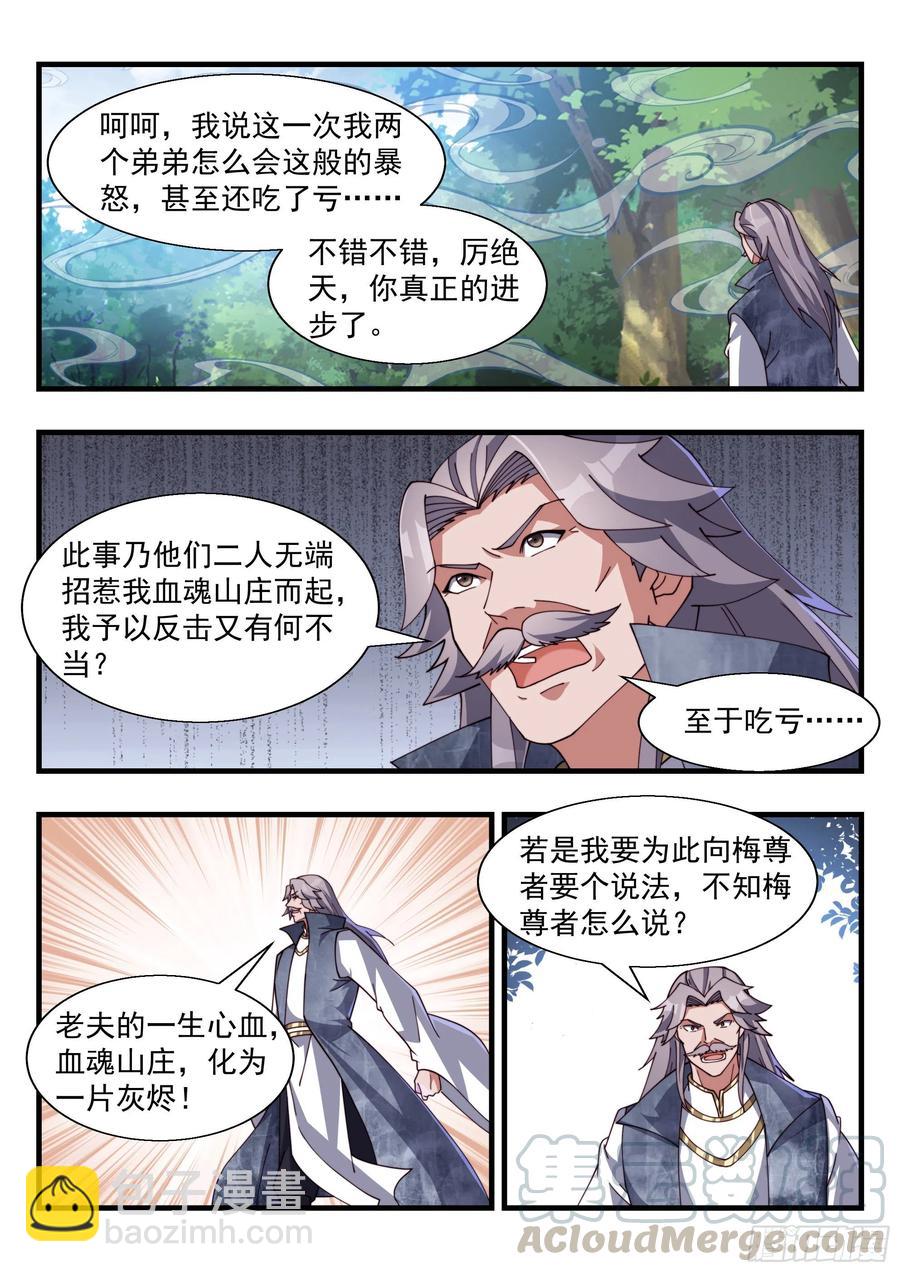 强横的天罚第一人！-第164话