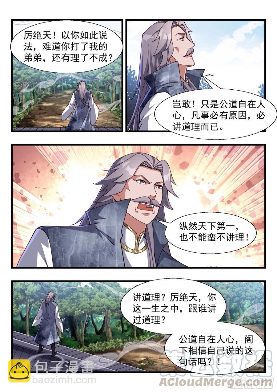 强横的天罚第一人！-第164话