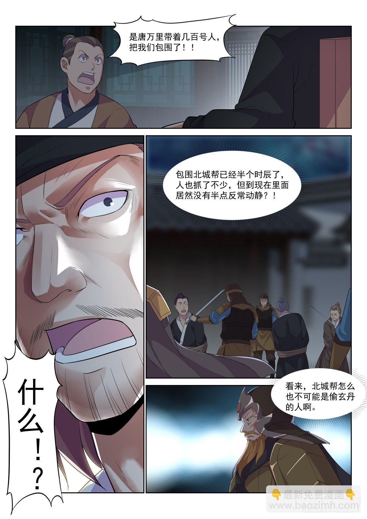 围剿北城帮-第20话