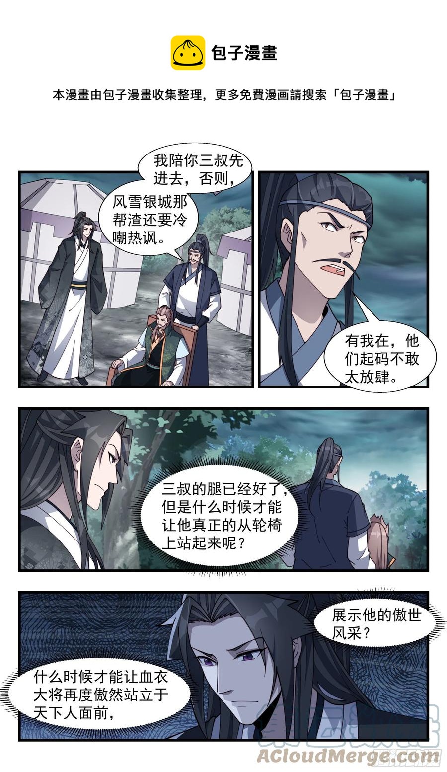 百里落云-第166话