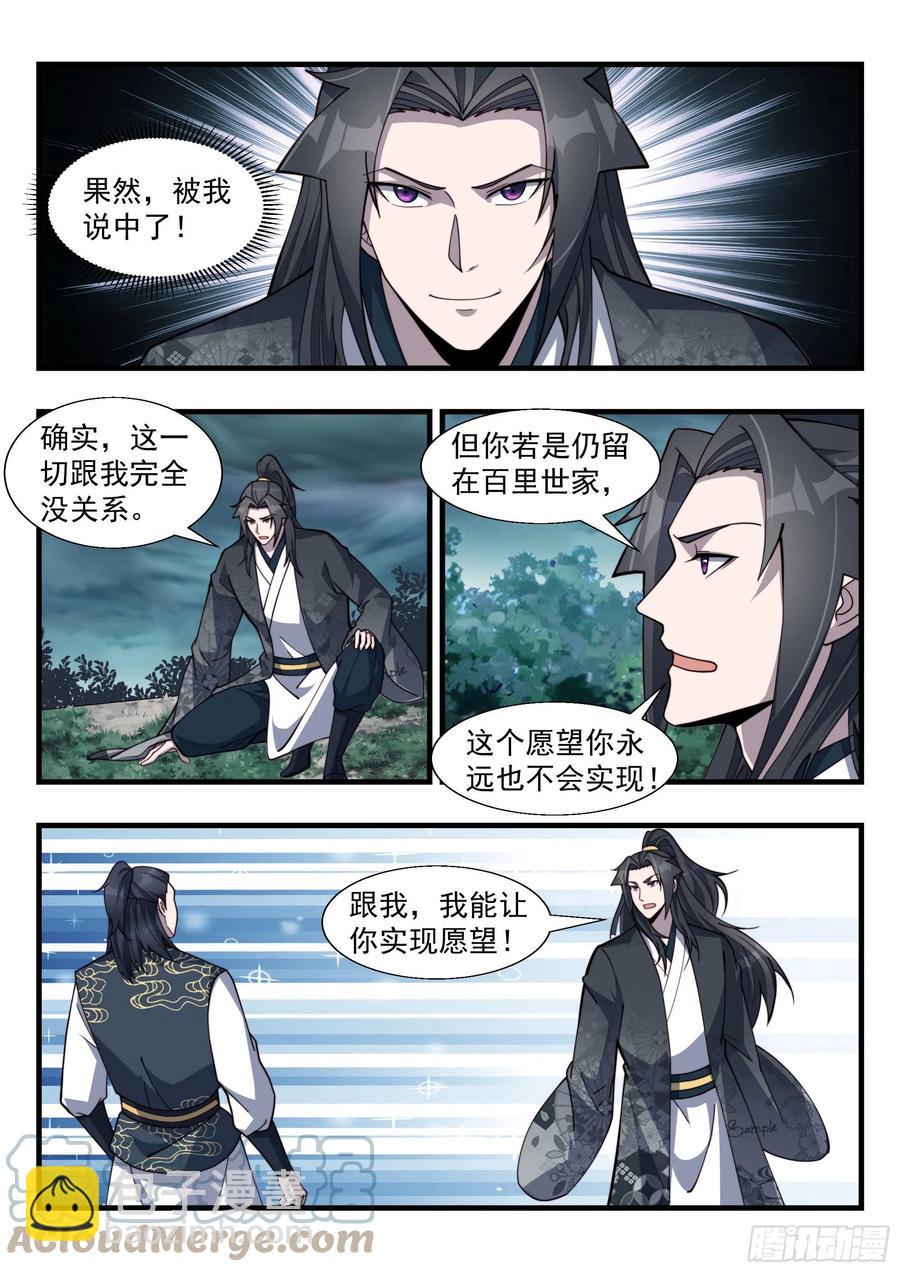 百里落云-第166话