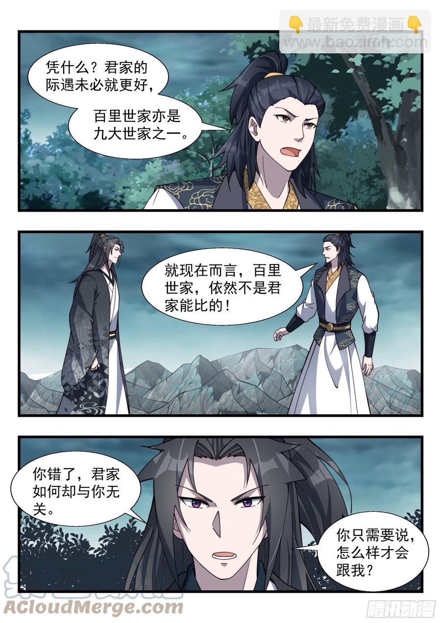 百里落云-第166话