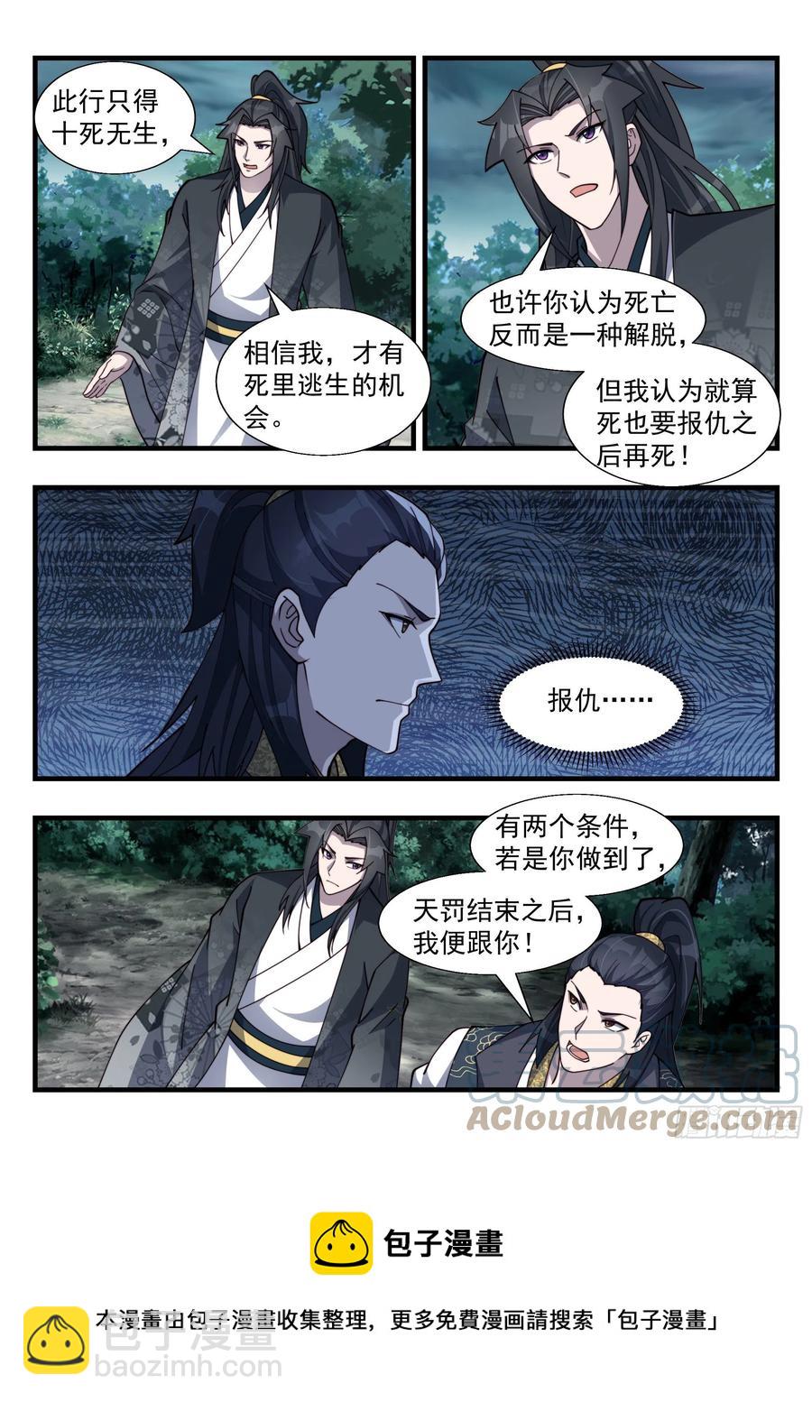 百里落云-第166话
