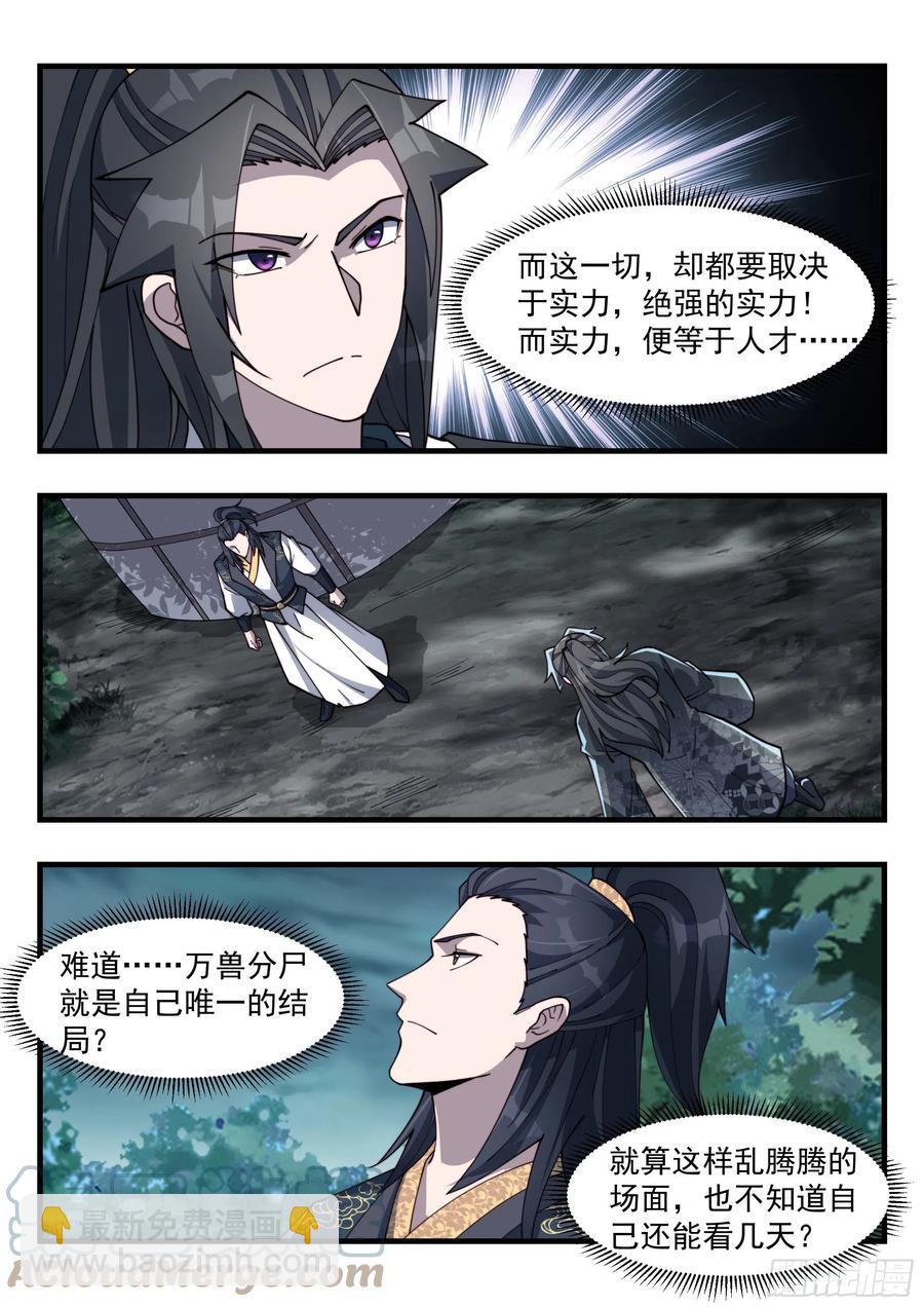 百里落云-第166话