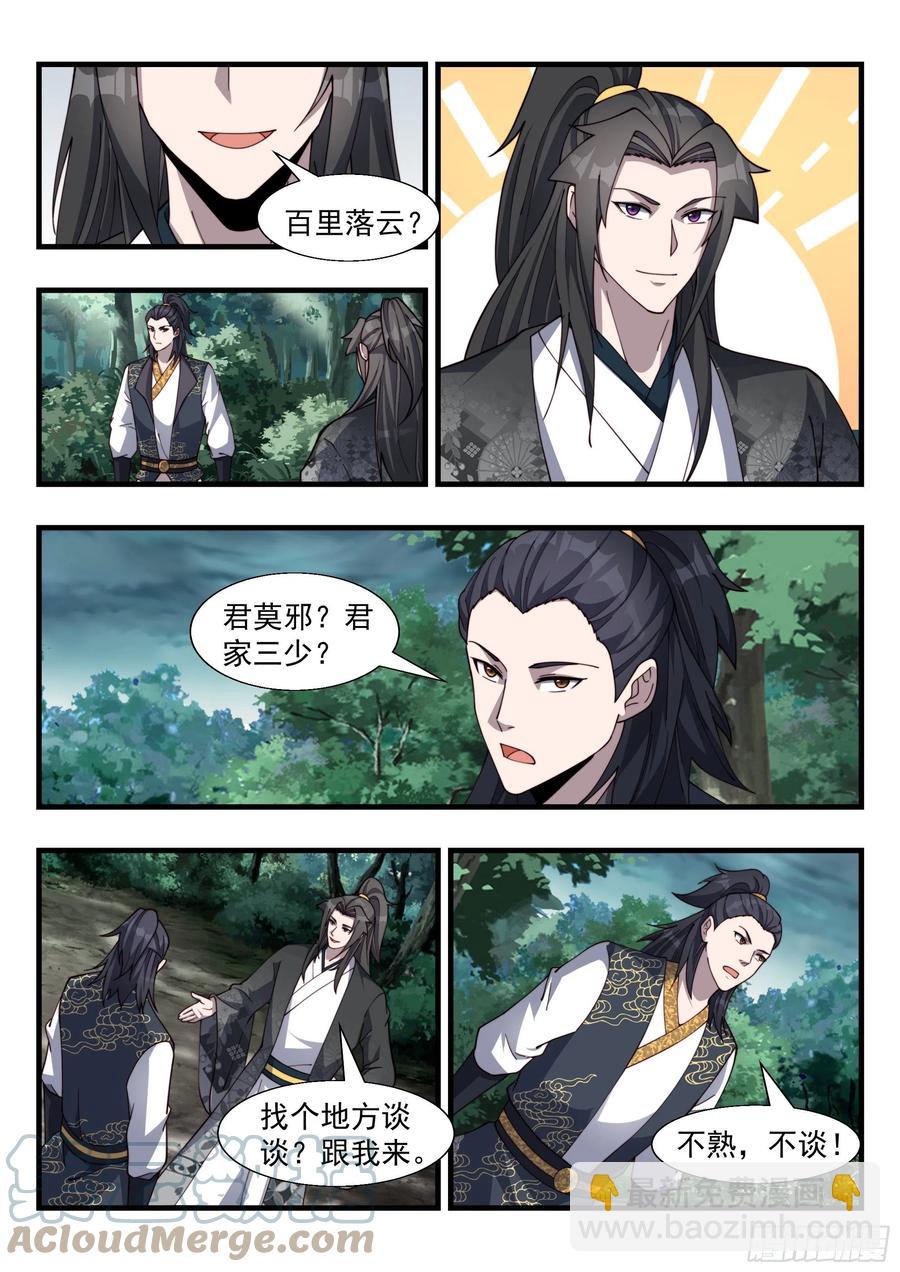 百里落云-第166话