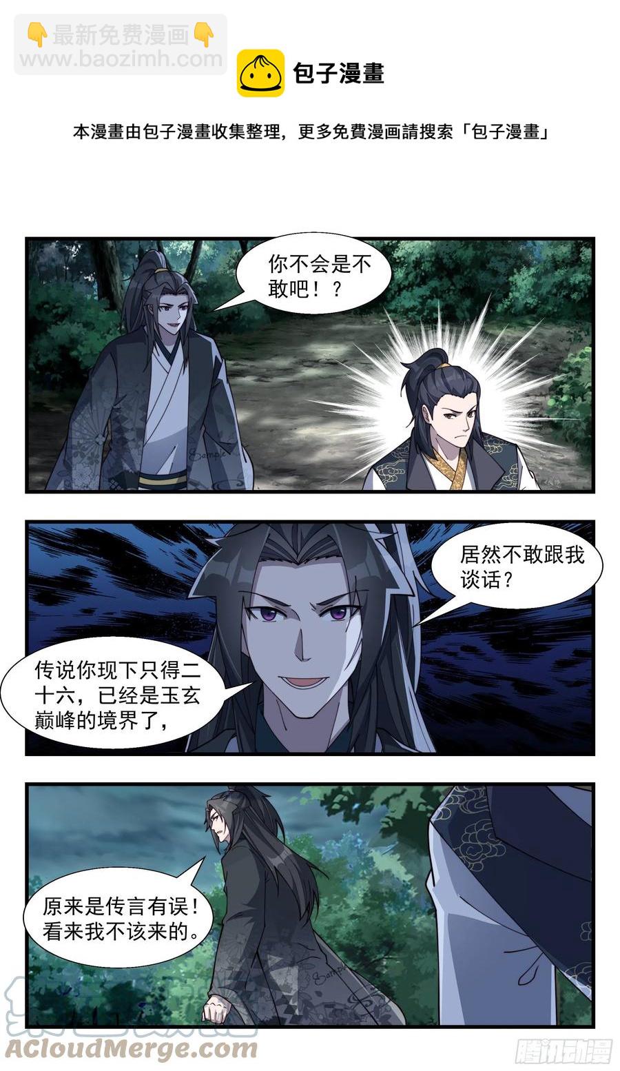百里落云-第166话