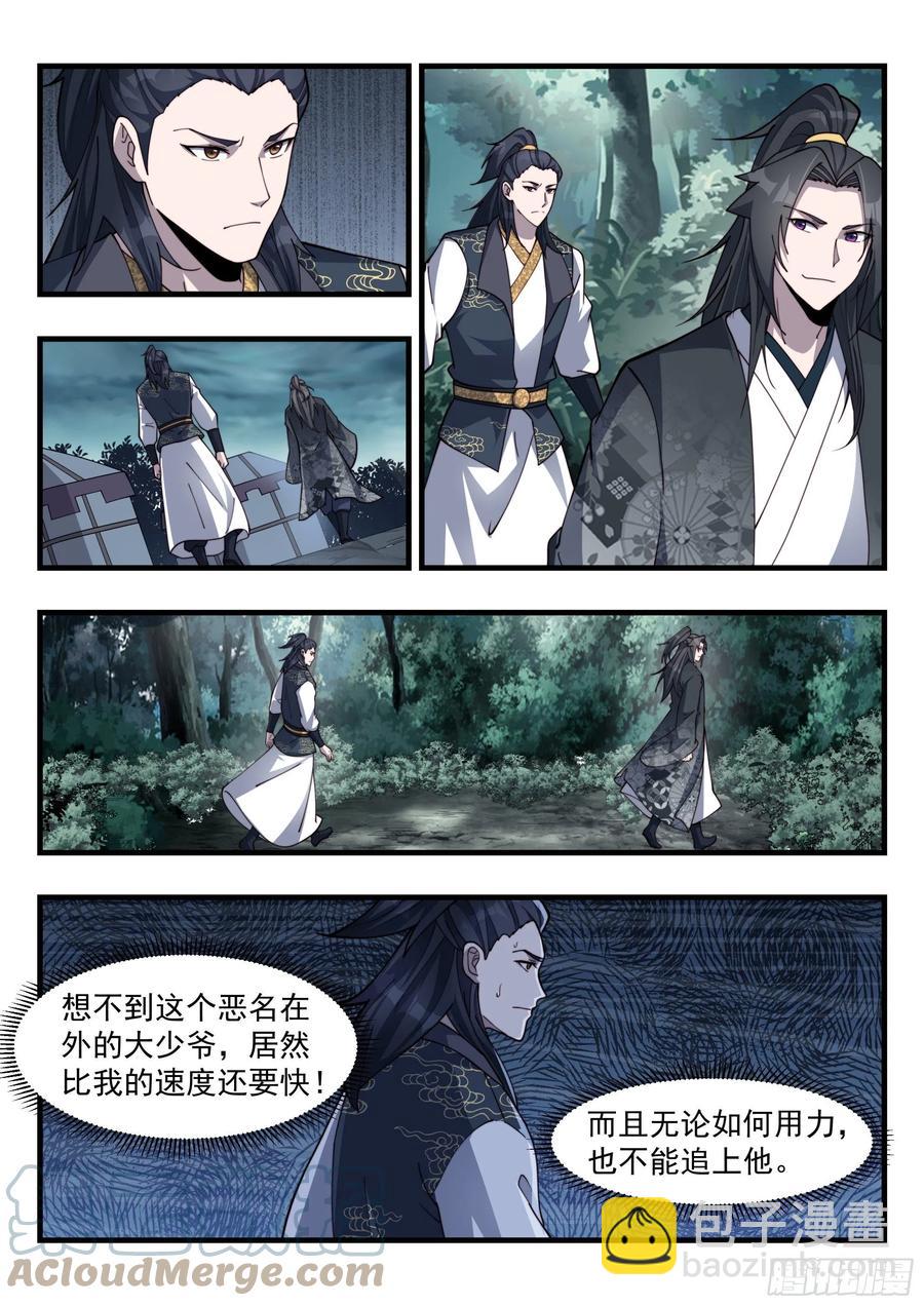 百里落云-第166话
